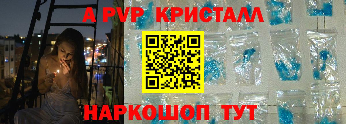 Alpha-PVP  Вход с VPN  Альфа ПВП Crystall  Новый Уренгой  APVP VHQ 