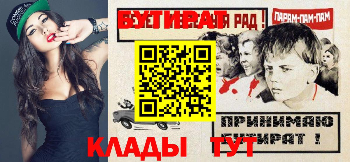 Новый Уренгой  БУТИРАТ  Вход с VPN  Бутират вода 