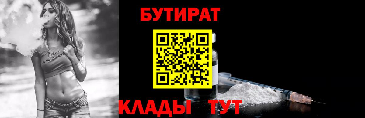 Бутират оксана Новый Уренгой