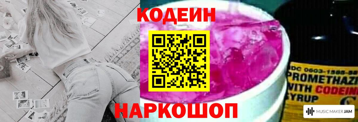 Новый Уренгой  Codein Purple Drank  Вход с VPN 