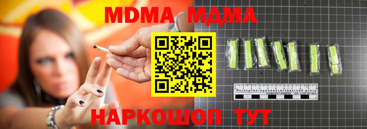МДМА crystal  Вход с VPN  МДМА молли  МДМА  Новый Уренгой 