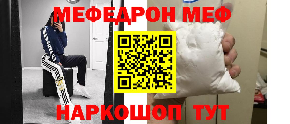 Меф  Новый Уренгой